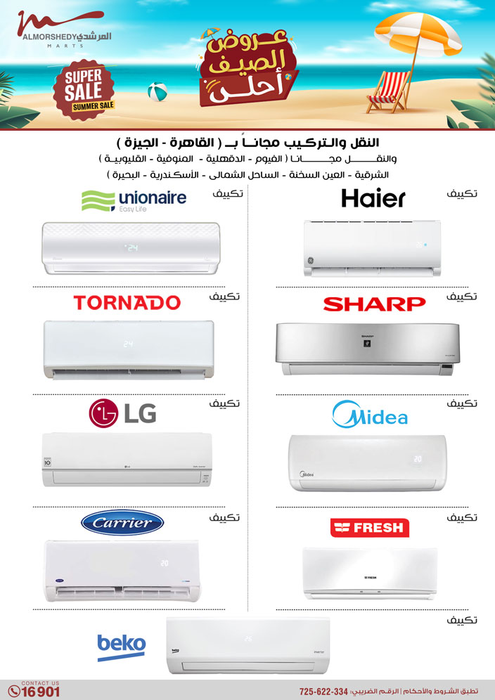 almorshedy offers from 27jun to 4jun 2025 عروض المرشدى من 27 يونيو حتى 4 يونيو 2025 صفحة رقم 17